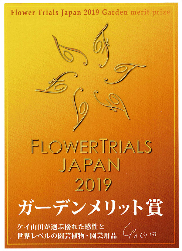 garden_merit_award_2019_600.jpg